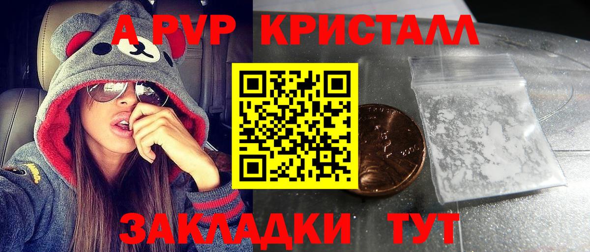 APVP VHQ  А ПВП Crystall  A-PVP  Всеволожск  Вход с VPN 
