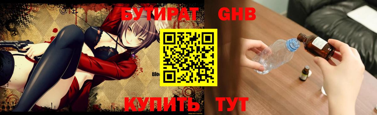 Бутират 1.4BDO Всеволожск