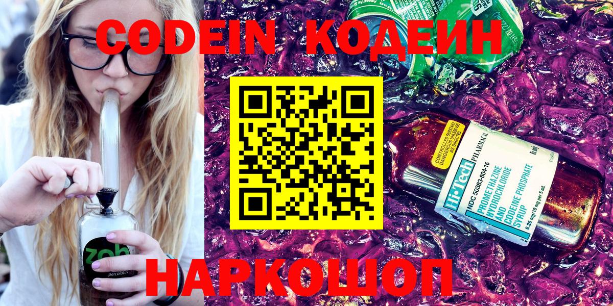 Кодеиновый сироп Lean Purple Drank  Вход с VPN  Всеволожск  Кодеиновый сироп Lean напиток Lean (лин) 