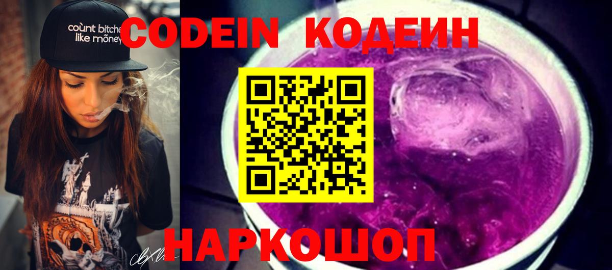 Кодеиновый сироп Lean напиток Lean (лин) Всеволожск