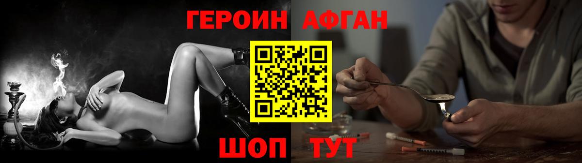 Героин афганец  Вход с VPN  Всеволожск 
