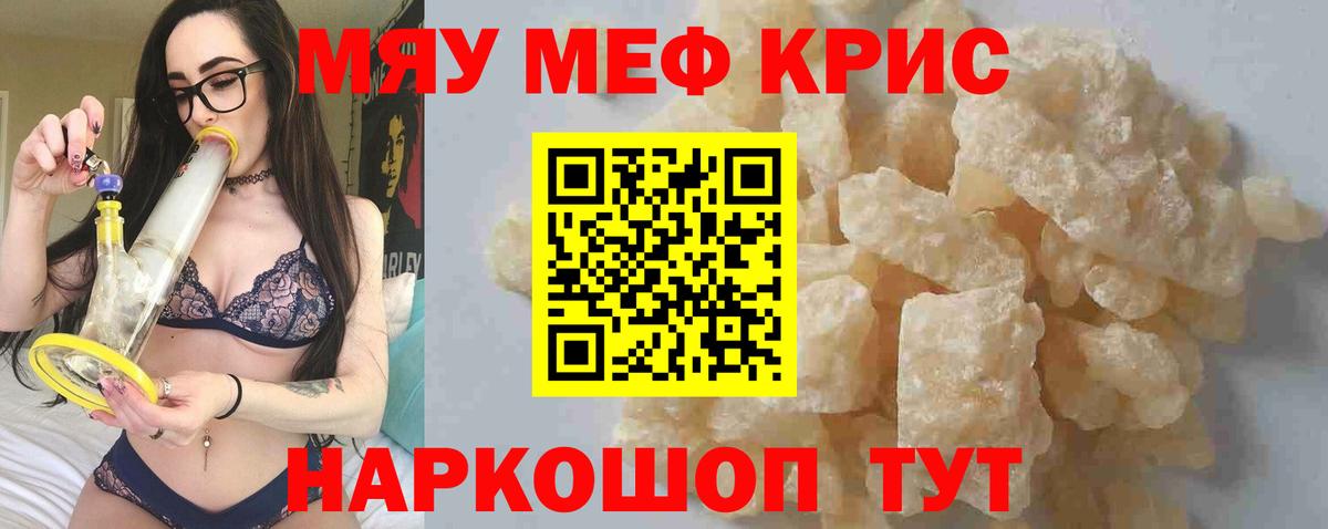 Мефедрон кристаллы Всеволожск